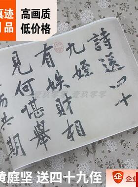 :1 宋 黄庭坚  a送四十九侄诗卷 书法真迹复制临摹范本35.5x135cm