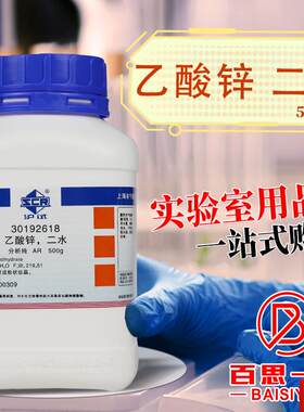 药麦克林乙酸锌二水醋酸N锌无水分析纯优级纯沪试试剂