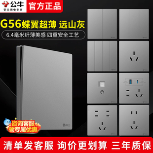 公牛蝶翼G56远山灰超薄86型家用暗装开关插座一开五孔16a面板usb
