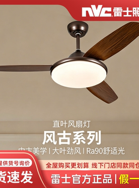 雷士照明风古系列复古餐厅风扇灯