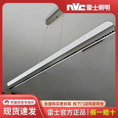 雷士照明LED悦冠系列智能长条吊灯餐厅现代简约餐厅吊线灯