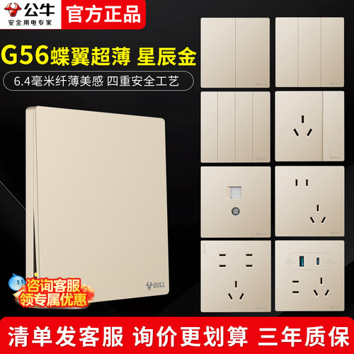 公牛蝶翼G56超薄开关插座一开五孔16a面板usb全屋电器正品星辰金