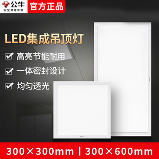 公牛系列30x30集成吊顶led灯30x60厨卫平板灯5700K