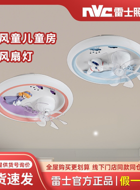 雷士儿童房风童风扇灯女孩男孩