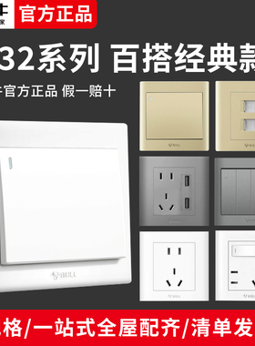 公牛G32白色灰色金色开关插座家用86型面板五孔暗装多控双控开关