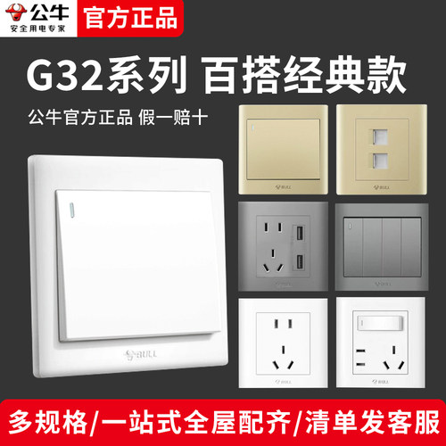 公牛G32白色灰色金色开关插座家用86型面板五孔暗装多控双控开关