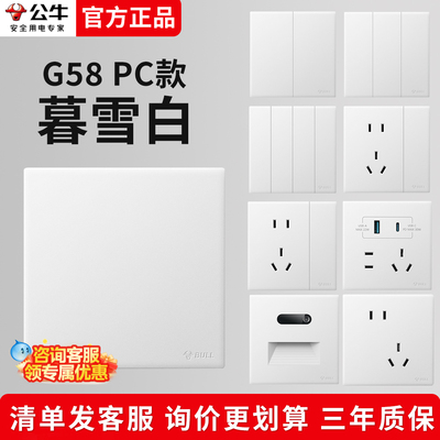 公牛G58PC款暮雪白超薄6.4mm开关插座一开五孔16a面板usb全屋电器