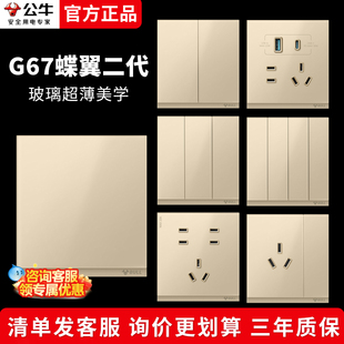 公牛G67蝶翼玻璃星辰金色开关插座超薄磨砂玻璃面板86型