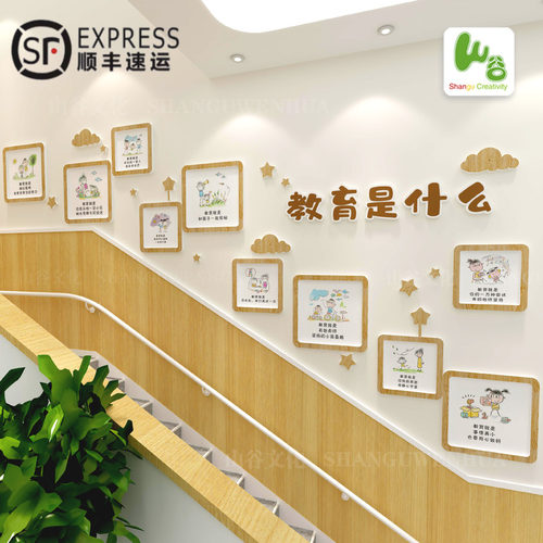 幼儿园大厅文化墙 走廊楼梯墙面环创装饰 成品 教育是什么