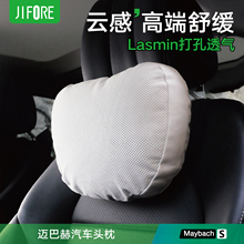 JIFORE汽车头枕超软透气护颈枕适用于迈巴赫宝马特斯拉车用靠枕