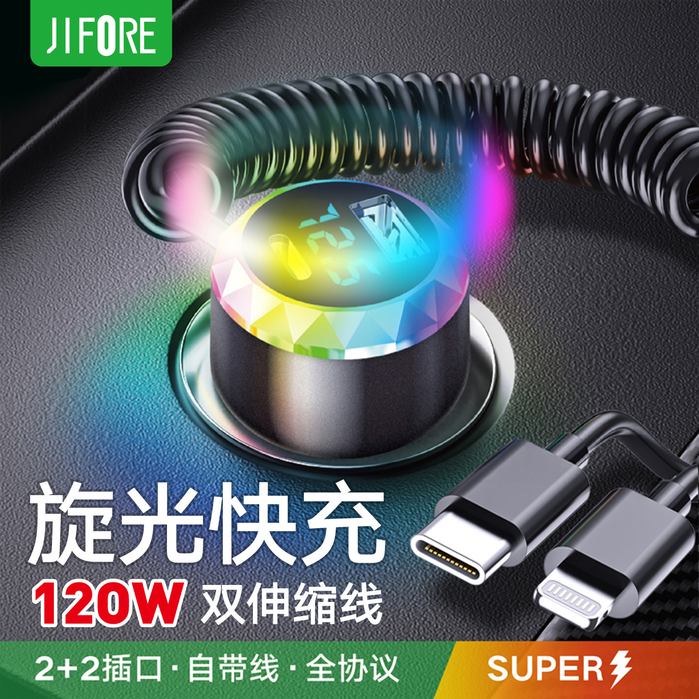 及火120W车载充电器超级快充发光氛围灯跑马灯汽车点烟器转换插头,汽车用品/电子/清洗/改装,车载充电器,淘宝优惠券,粉丝福利购,淘宝优惠卷
