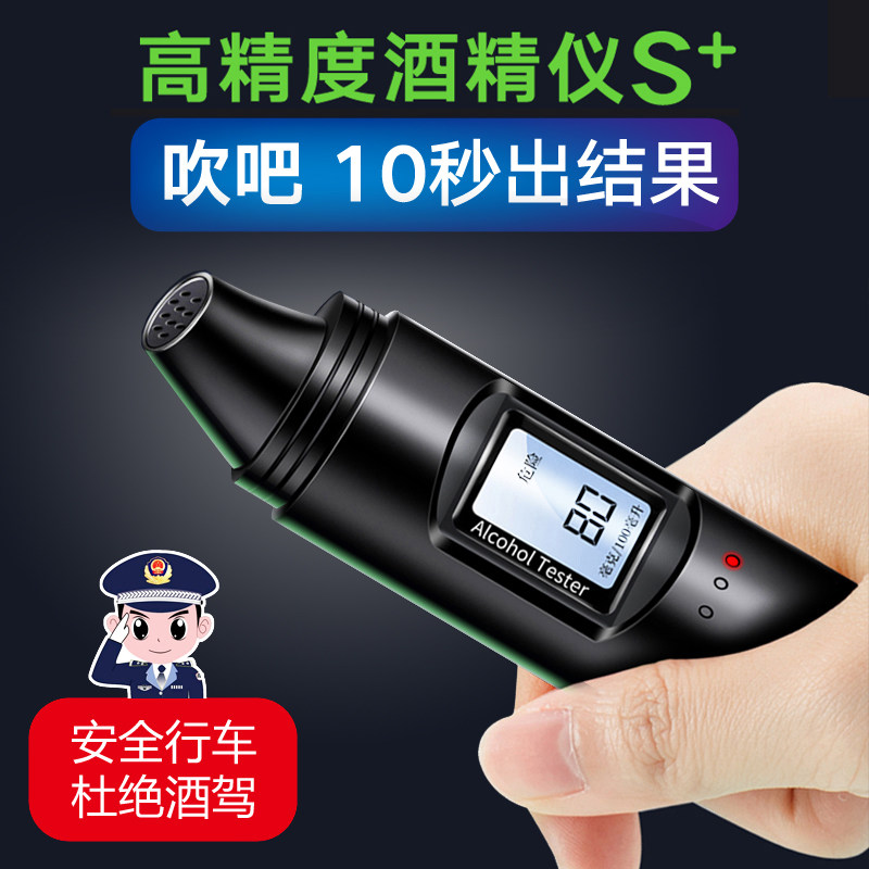 高精度酒精检测仪小型呼气吹气式精准查酒驾测隔夜酒浓度车载家用在类目 汽车/用品/配件/改装, 汽车用品/内饰品, 驾车个人用品, 酒精测试仪中 - 来自Buy2taobao.com提供专业的淘宝代购服务