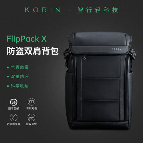 korin潮牌减负防盗旅行双肩背包