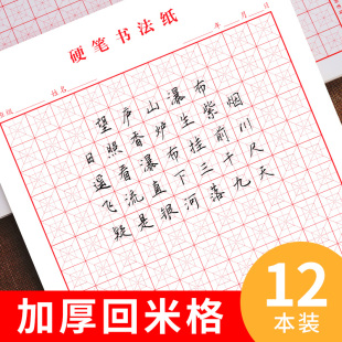 宫米字格硬币圆宫 米回格硬笔书法练字本小学生专用练字纸米宫格书法纸回宫米格中宫比赛专用纸回米元 书行