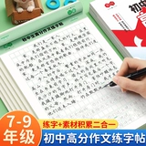 7-9 класс для вступительного экзамена средней школы в средней школе Полный балл с высокой оценкой практика композиции Специальная книжка Специальная полная оценка композиции Универсальная начальная композиция Синхроновые люди в образовании