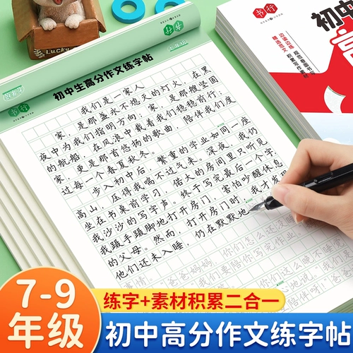 7-9 класс для вступительного экзамена средней школы в средней школе Полный балл с высокой оценкой практика композиции Специальная книжка Специальная полная оценка композиции Универсальная начальная композиция Синхроновые люди в образовании