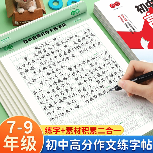 书行初中语文高分作文素材字帖