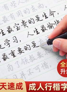 行楷字帖成人练字帖行书临摹常用8000字帖成年钢笔书法写字帖男生女生练字本专用初中生高中生大人控笔训练每日一练习硬笔30天速成