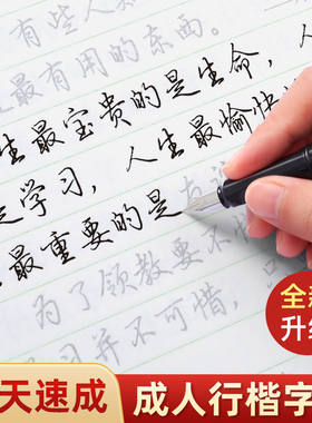 行楷字帖成人练字帖行书临摹常用8000字帖成年钢笔书法写字帖男生女生练字本专用初中生高中生大人控笔训练每日一练习硬笔30天速成