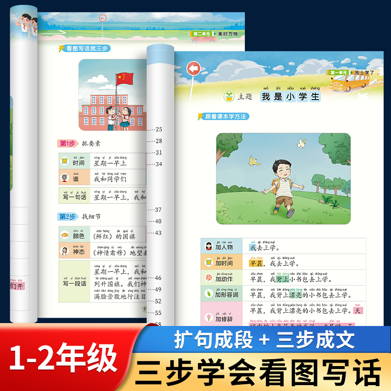 书行一二年级跟着课本学看图写话