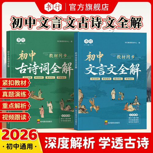 初中必背文言文古诗词教材全解