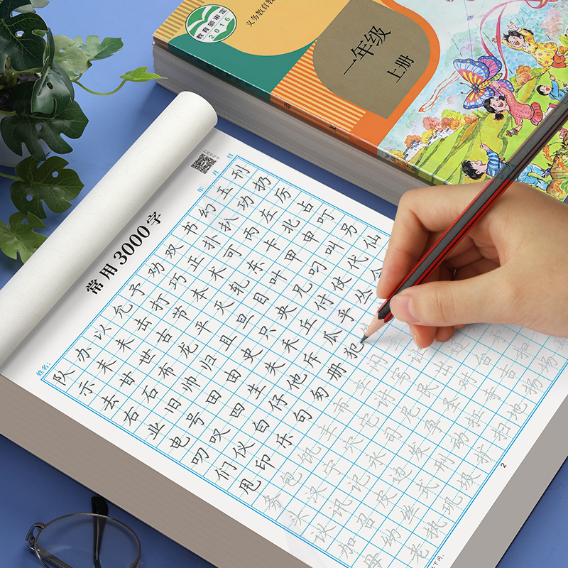 控笔训练字帖笔画笔顺偏旁部首全套练字初高中生成年男硬笔书法练字本小学生一年级练字神器楷书临摹入门基础训练幼小衔接描红本 - 封面