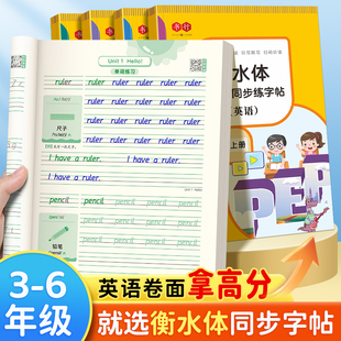 课本同步小学生英文字母书写专用练习本儿童每日一练26个字母单词同步描红本 三年级衡水体英语字帖上下册四五年级人教版 书行