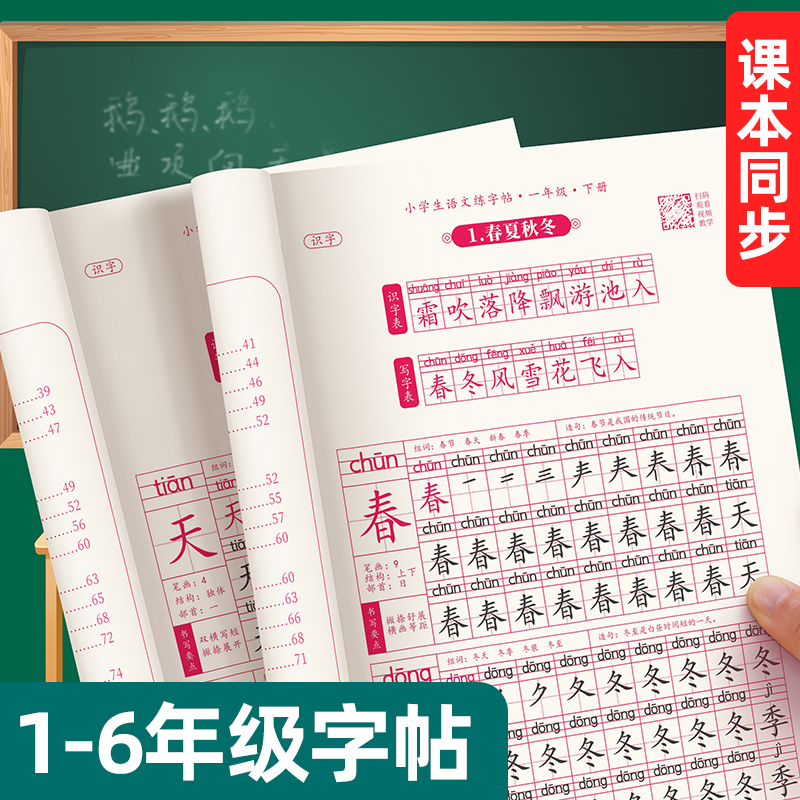 人教版课本生字同步小学生楷书