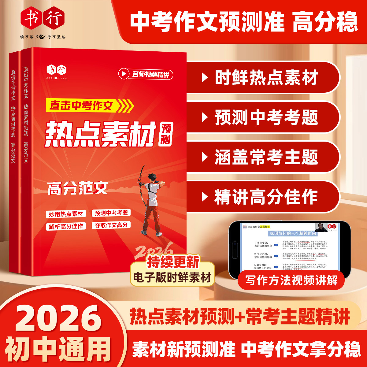 书行2026直击中考作文热点素材预测常考主题精讲高分范文写作指教教材初中七八九年级中考备考语文满分作文写作思路审题技巧辅导书,书籍/杂志/报纸,中学教辅,淘宝优惠券,粉丝福利购,淘宝优惠卷