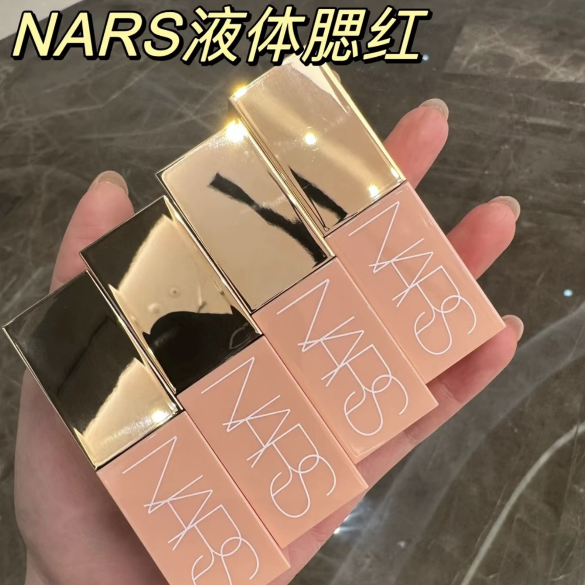 液体腮红小粉金管膨胀色