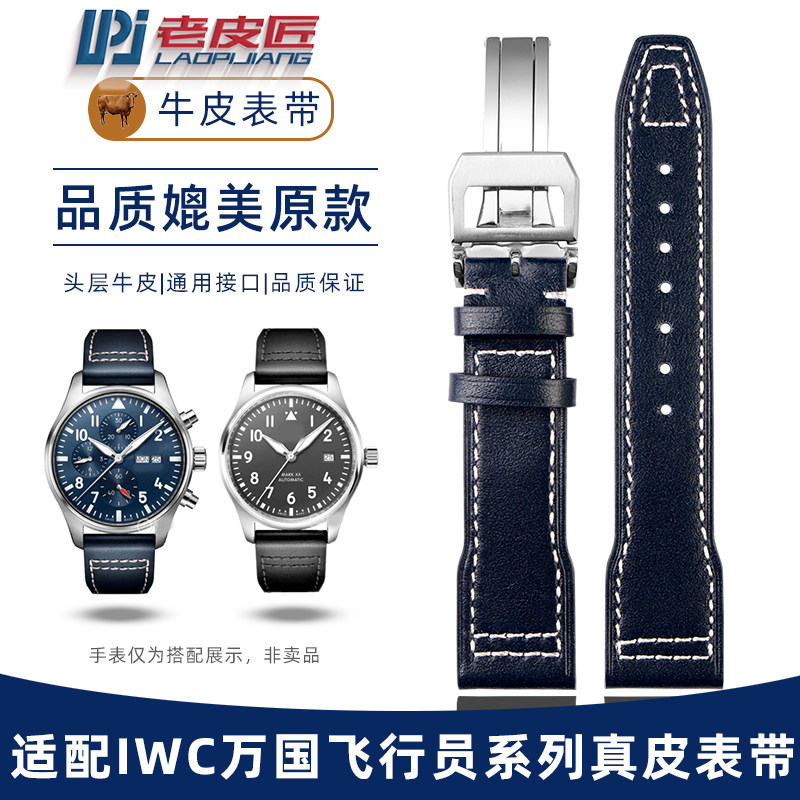 真皮表带适配万国飞行员马克q十八IW328203 IW378003小王子皮表带