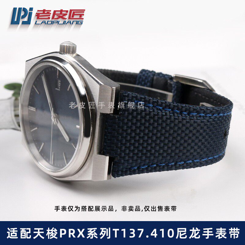 防水尼龙a手表带适配TISSOT天梭超级玩家PRX男T137.410/407A 12mm