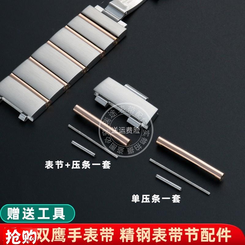 原厂代用欧米茄星座双鹰钢带表带配件加长节表节手表带精钢表链