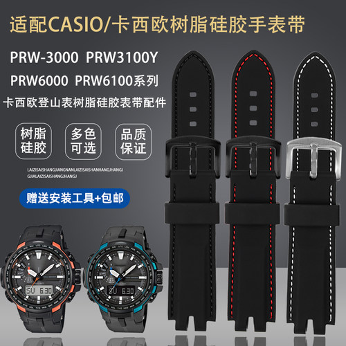 适配卡西欧PdROTREK系列PRW-3000/3100/6000/6100Y登山硅胶手表带