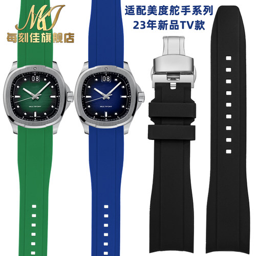 代用Mido美度hM049表带舵手TV系列M049526A弧口硅胶手表链男22mm