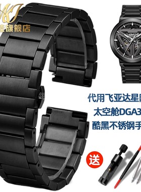 代用FIYTA飞亚达DGA35001/DGA35006精钢手表带星际系列Z太空舱钢