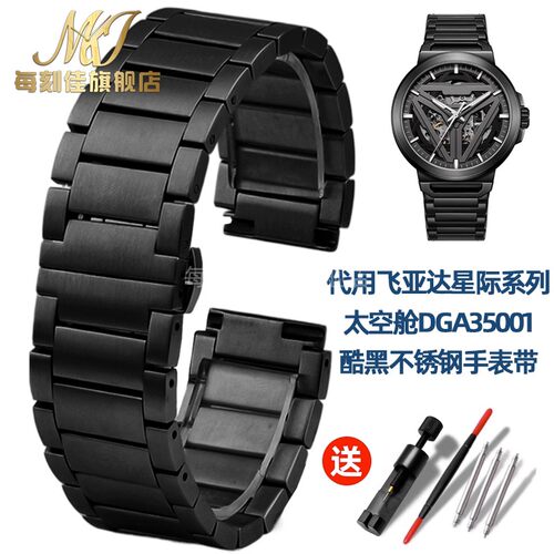 代用FIYTA飞亚达DGA35001/DGA35006精钢手表带星际系列Z太空舱钢