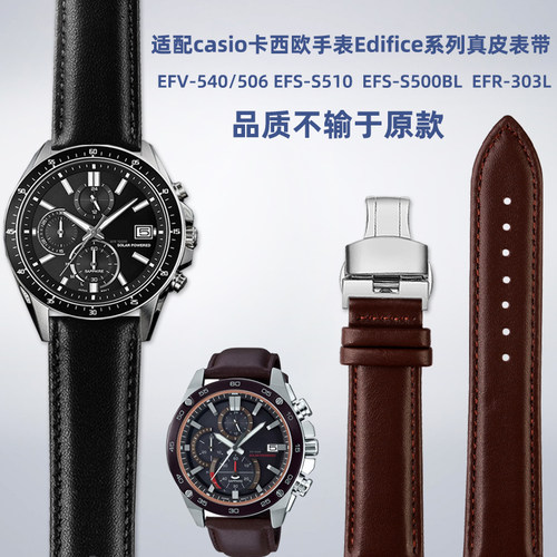适配CASIO卡西h欧手表EFV-540L/EFS-S510/EFS-S500BL真皮手表带22