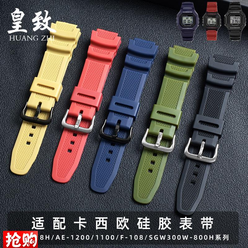 原厂代用卡西欧硅胶手表带W-218H/F-108AE1200/1000/1300系列胶带