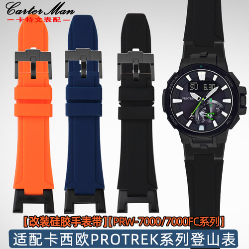 卡西欧PROTdREK系列表带 登山表改装硅胶表带 凹型接口硅胶表带