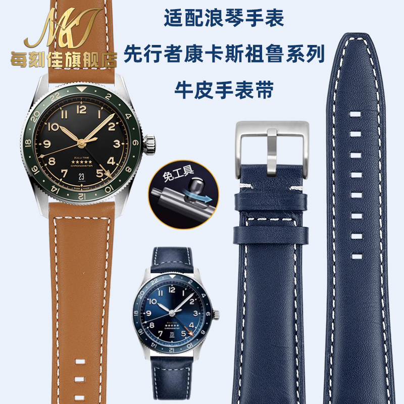 适配浪琴先行者表带L3.810 811 820祖鲁Q五星上将康卡斯皮表带