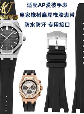 适用爱彼手表带AP26470 15710 26170 15703R皇家橡树硅胶手表带28