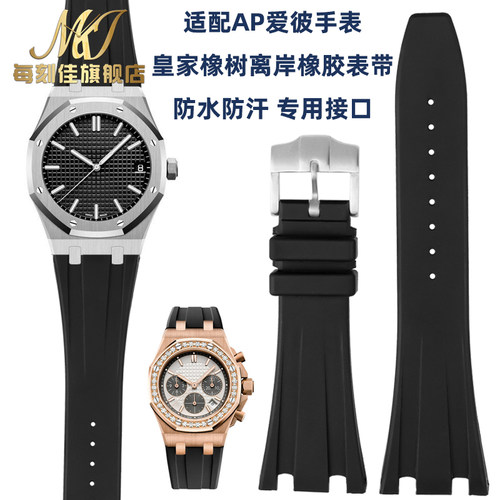 适用爱彼手表带AP26470 15710 26170 15703R皇家橡树硅胶手表带28