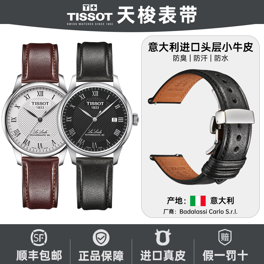 适用天梭1853表带男原装正品TISSOT杜鲁尔海星R力洛克手表表带真