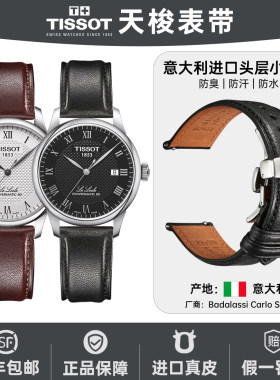 适用天梭1853表带男原装正品TISSOT杜鲁尔海星R力洛克手表表带真