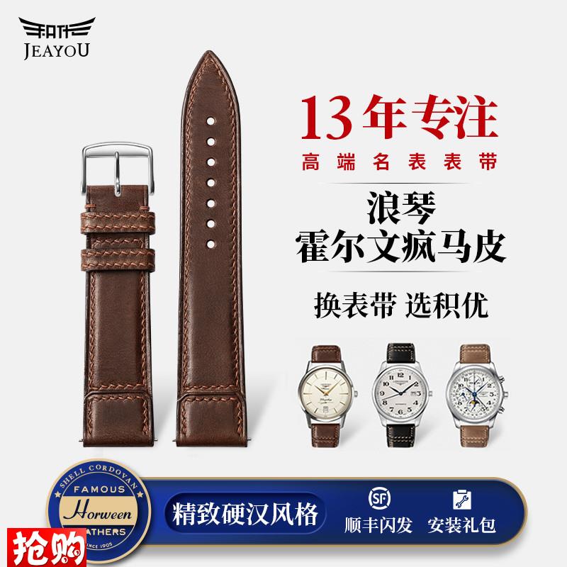 原厂代用马具真皮表带浪琴名匠康卡斯先行者军旗系列真皮手表带男