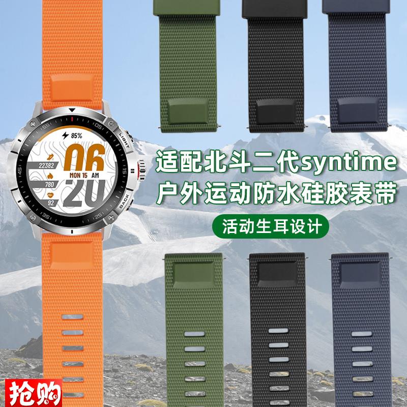 原厂代用北斗syntime2/2pro智能腕表二代TA900防水硅胶手表带快拆