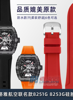 适配格雅GEYA长城系列航天联名款8253G 8251G硅S胶橡胶表带男26mm