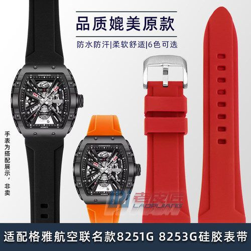 适配格雅GEYA长城系列航天联名款8253G 8251G硅S胶橡胶表带男26mm