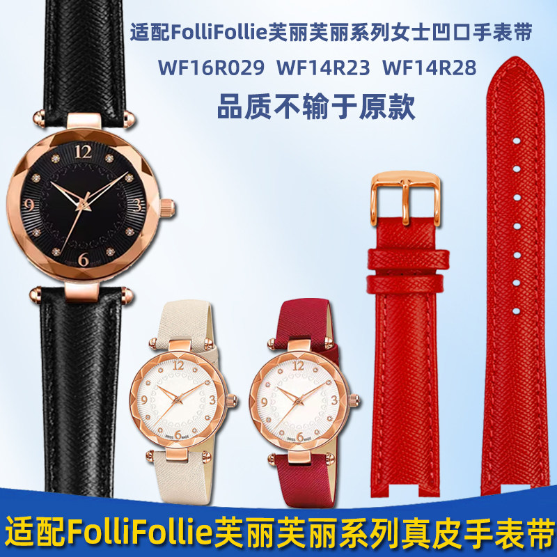适配FolliFollie芙丽WF14R023/R028 WF16R029女士X凹口真皮手表带
